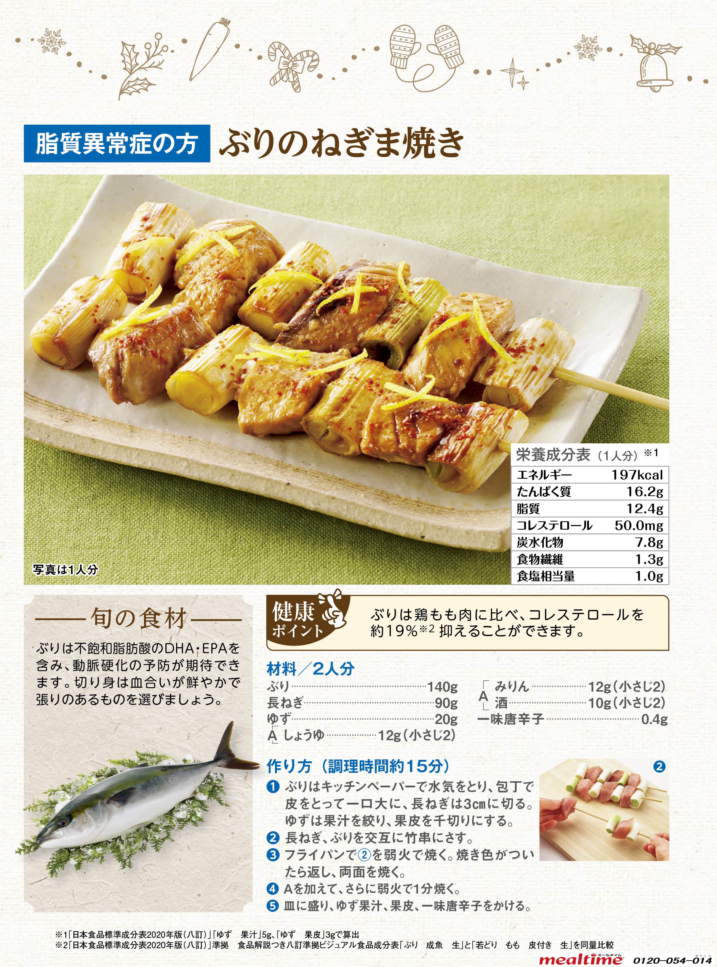 Recipe lipid abnormality lipid abnormality winter ぶりのねぎま焼き